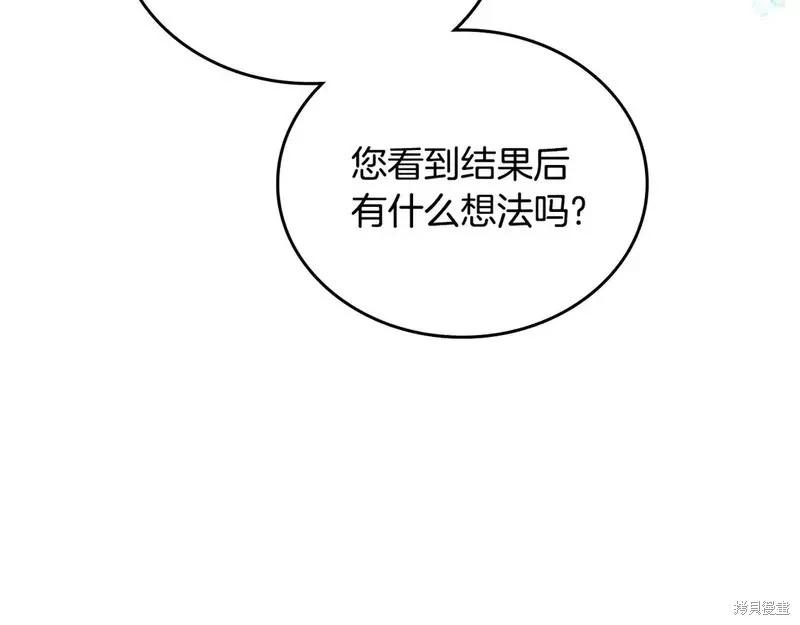 《今生我会成为家主》第142话 第22页