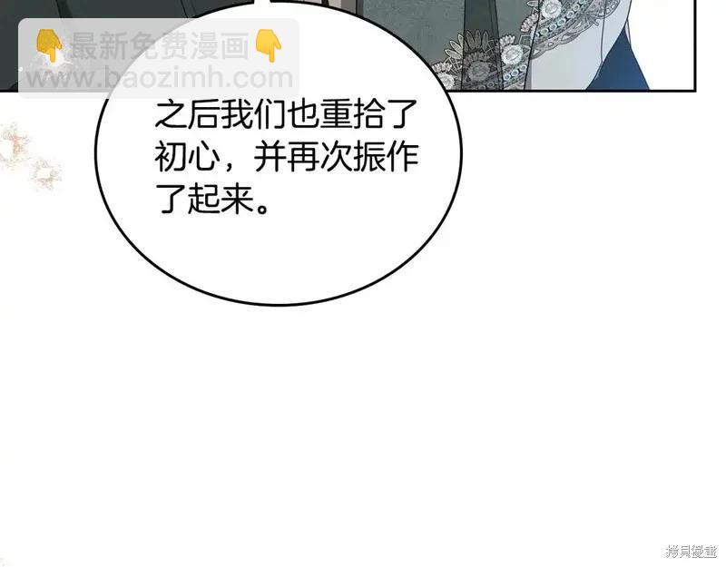 《今生我会成为家主》第142话 第26页