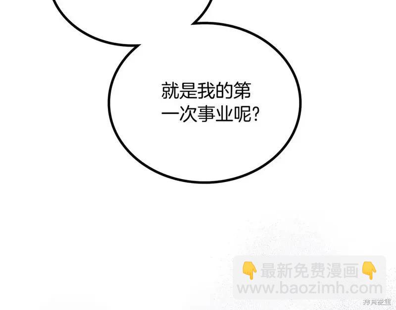 《今生我会成为家主》第142话 第29页