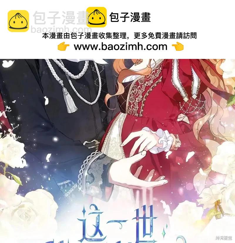 《今生我会成为家主》第142话 第2页