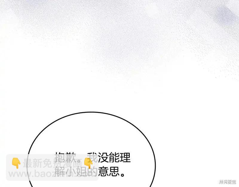 《今生我会成为家主》第142话 第32页