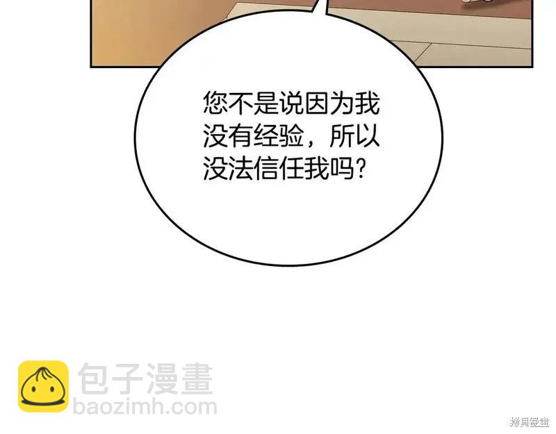 《今生我会成为家主》第142话 第35页