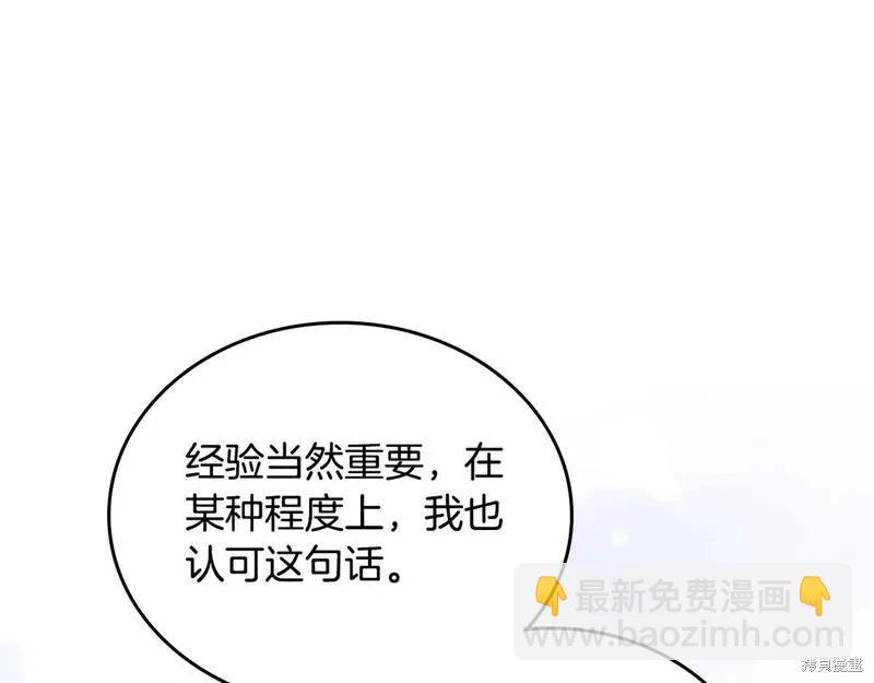 《今生我会成为家主》第142话 第36页