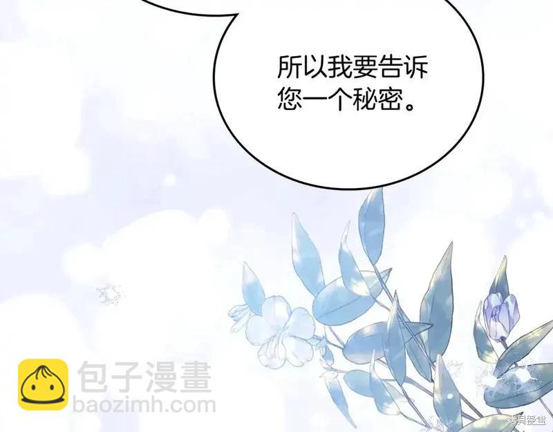 《今生我会成为家主》第142话 第37页