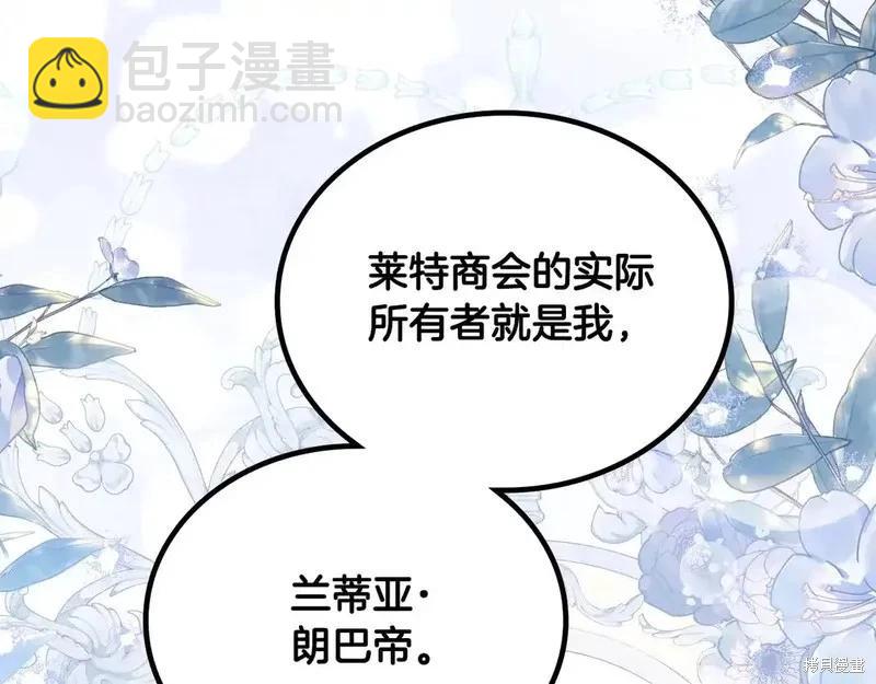 《今生我会成为家主》第142话 第38页