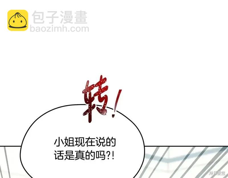 《今生我会成为家主》第142话 第46页