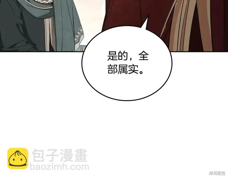 《今生我会成为家主》第142话 第48页