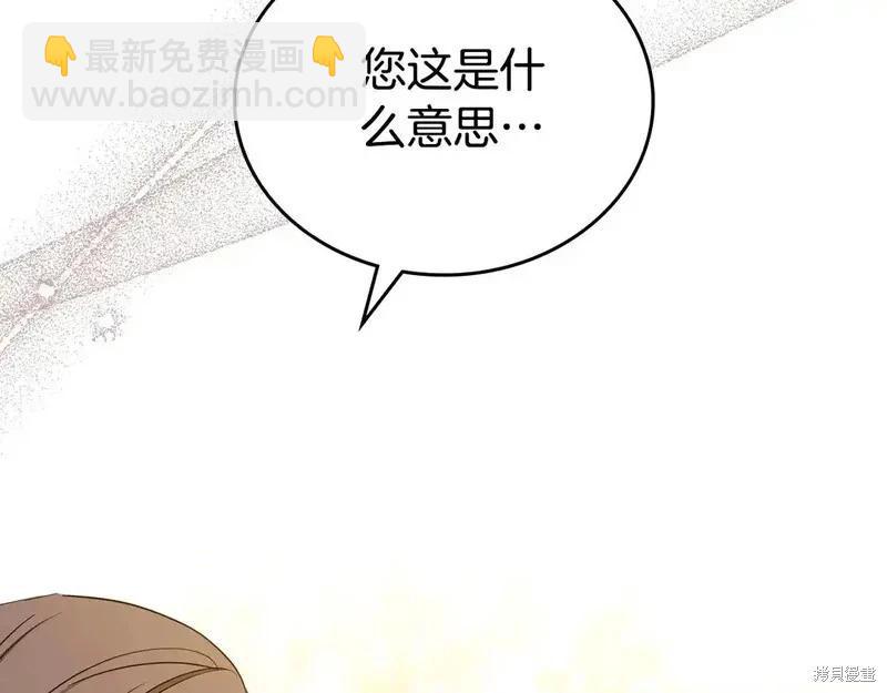 《今生我会成为家主》第142话 第6页