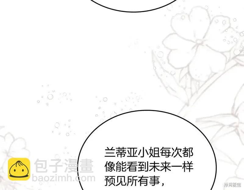 《今生我会成为家主》第142话 第9页