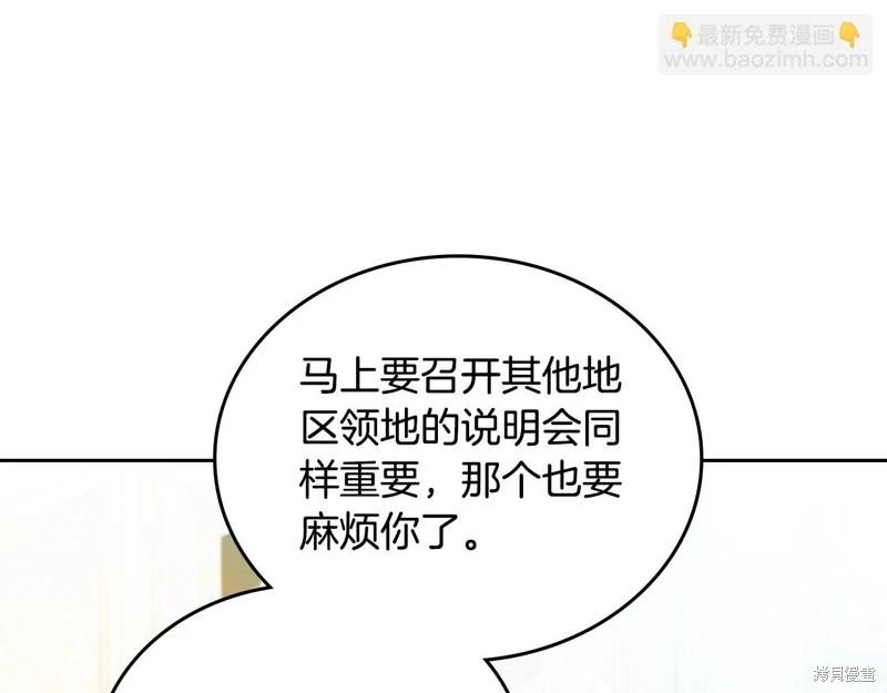 《今生我会成为家主》第146话 第11页
