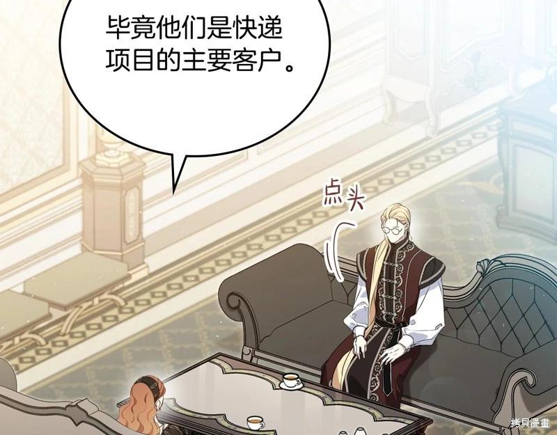 《今生我会成为家主》第146话 第12页