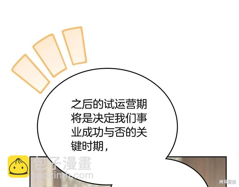 《今生我会成为家主》第146话 第14页