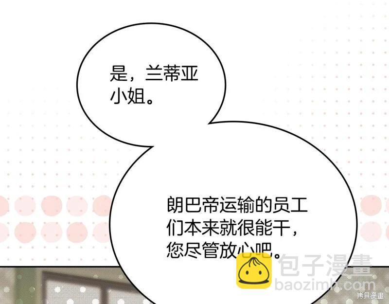 《今生我会成为家主》第146话 第17页