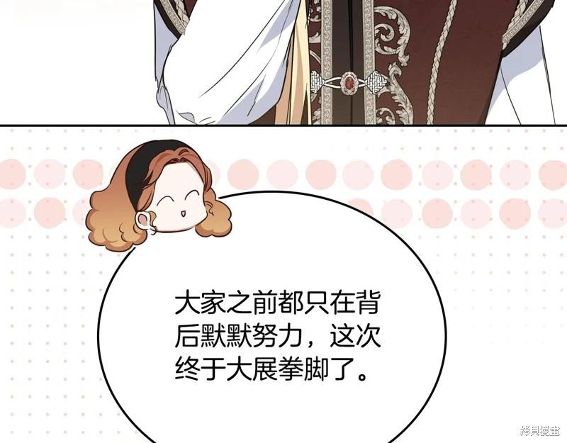 《今生我会成为家主》第146话 第19页