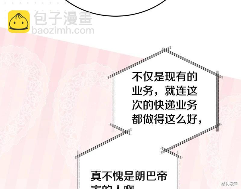 《今生我会成为家主》第146话 第20页