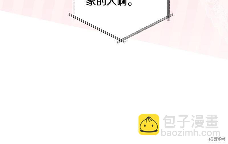 《今生我会成为家主》第146话 第21页
