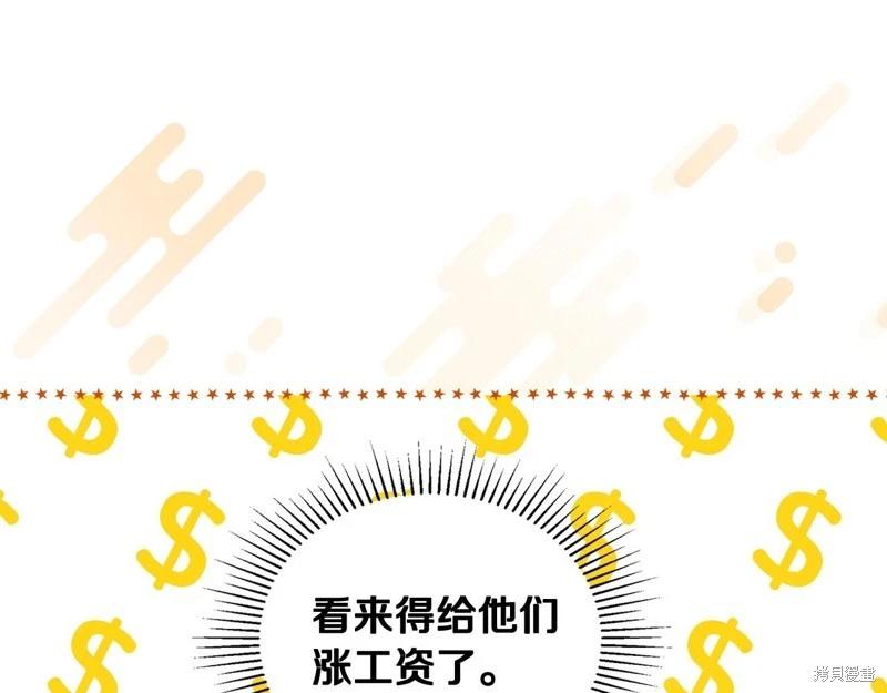 《今生我会成为家主》第146话 第22页