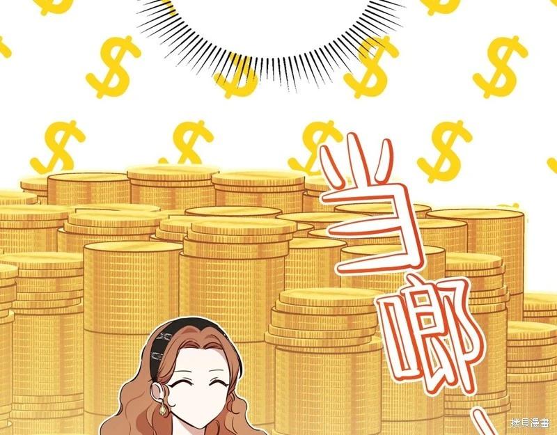 《今生我会成为家主》第146话 第23页