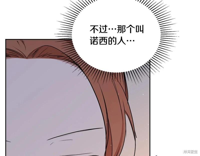 《今生我会成为家主》第146话 第26页