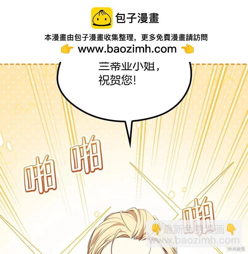 《今生我会成为家主》第146话 第2页