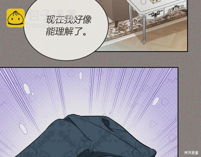 《今生我会成为家主》第146话 第31页