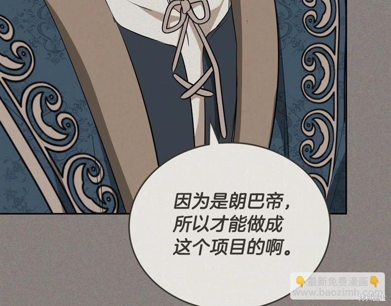 《今生我会成为家主》第146话 第33页