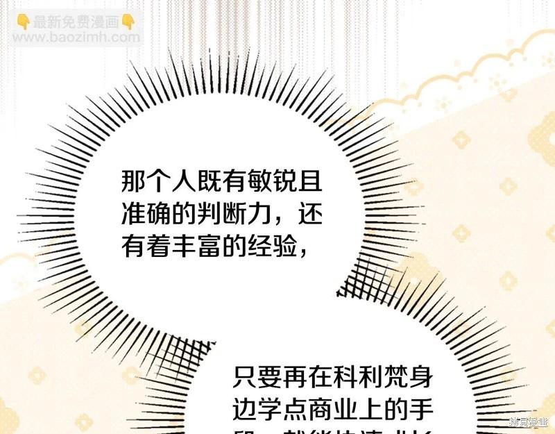《今生我会成为家主》第146话 第37页