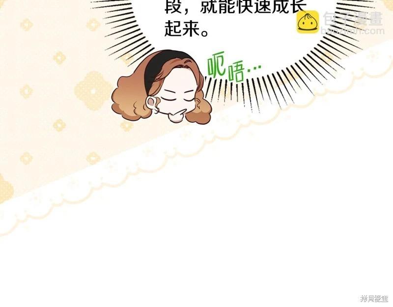 《今生我会成为家主》第146话 第38页