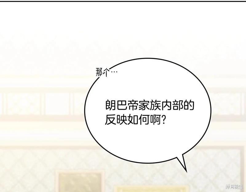 《今生我会成为家主》第146话 第39页