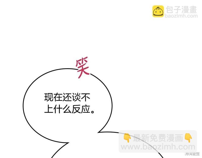 《今生我会成为家主》第146话 第41页