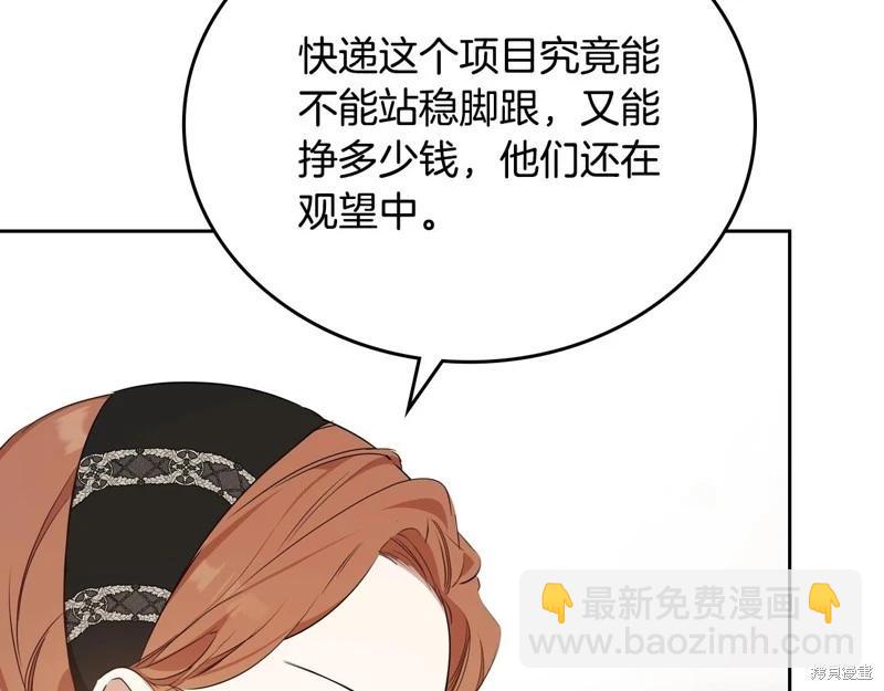 《今生我会成为家主》第146话 第42页