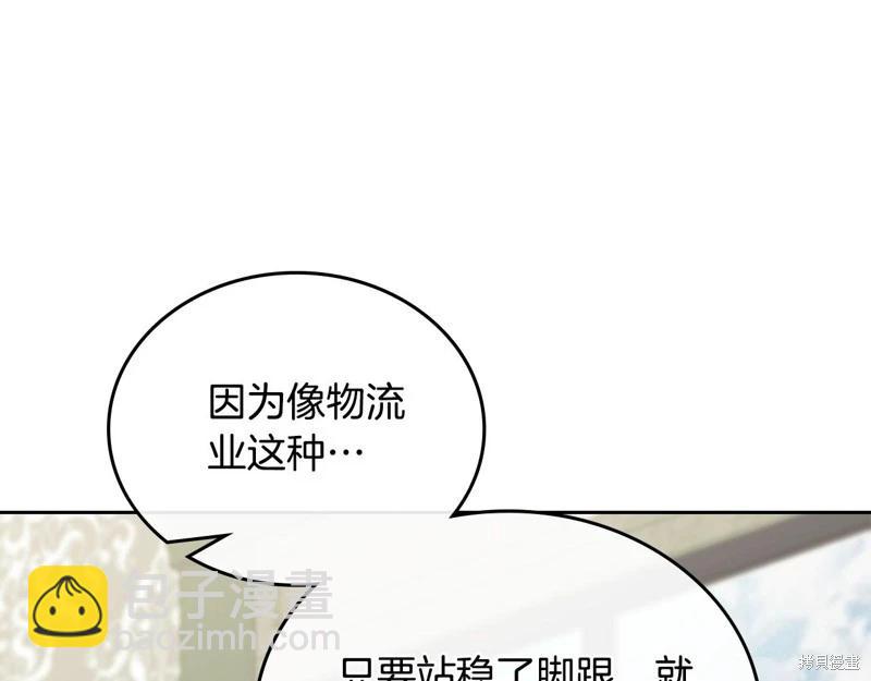 《今生我会成为家主》第146话 第45页