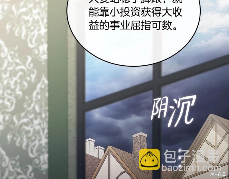 《今生我会成为家主》第146话 第46页