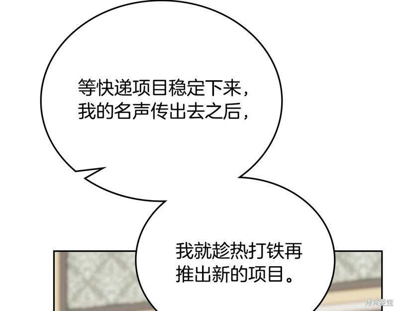 《今生我会成为家主》第146话 第48页
