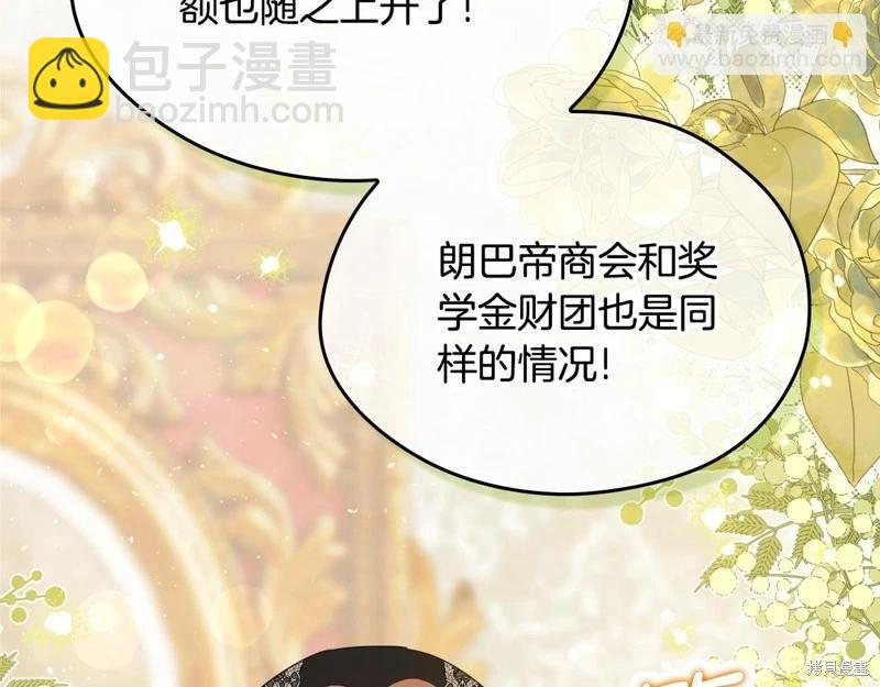 《今生我会成为家主》第146话 第6页