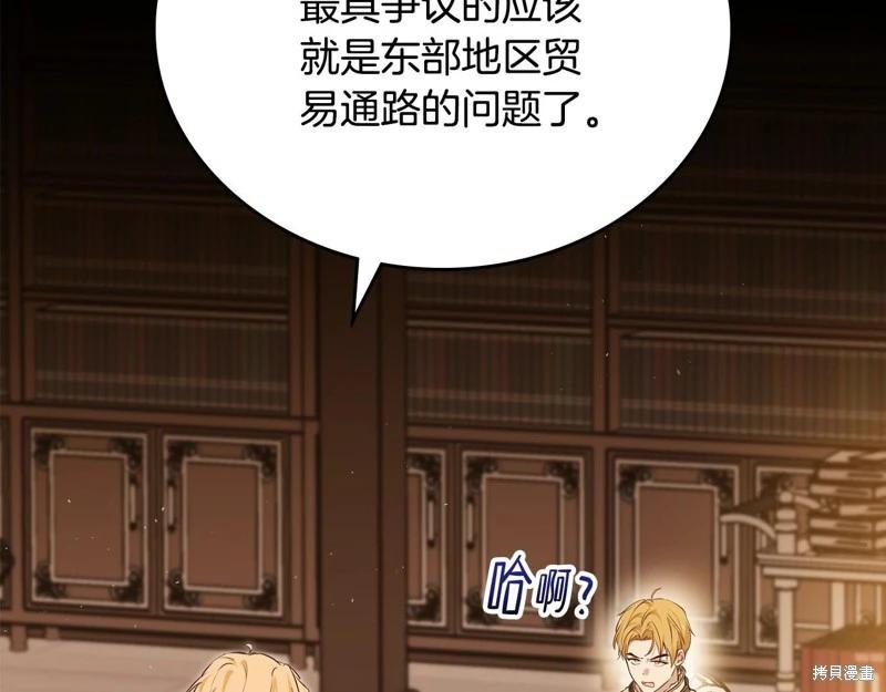 《今生我会成为家主》第145话 第10页