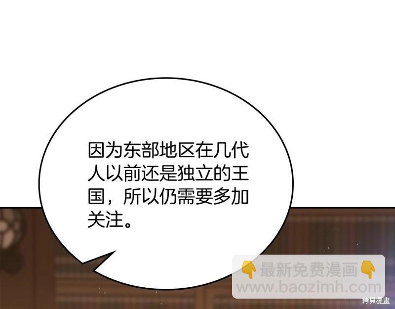 《今生我会成为家主》第145话 第13页