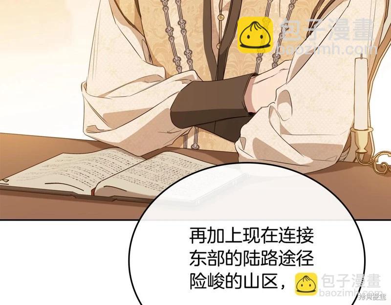 《今生我会成为家主》第145话 第15页