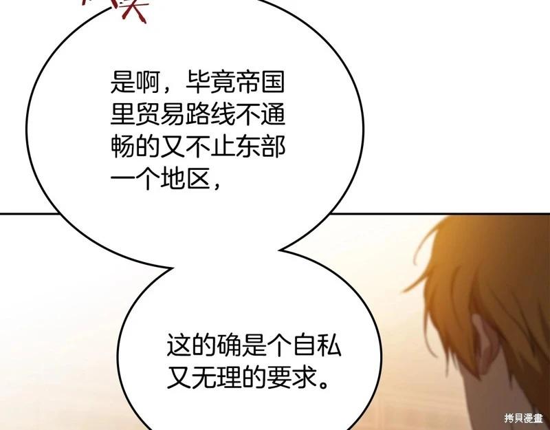 《今生我会成为家主》第145话 第29页