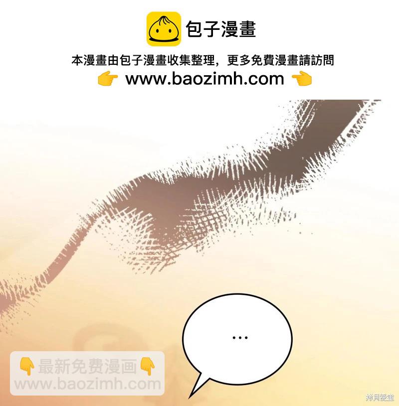 《今生我会成为家主》第145话 第2页