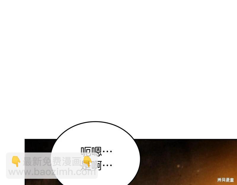 《今生我会成为家主》第145话 第33页