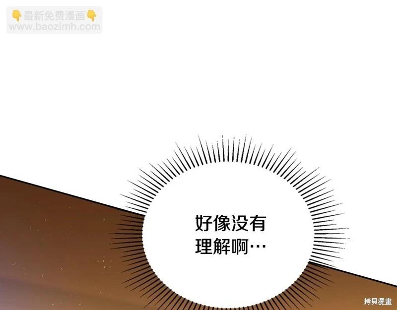 《今生我会成为家主》第145话 第36页