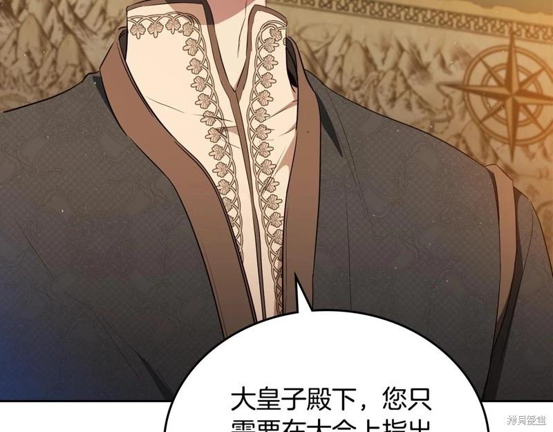 《今生我会成为家主》第145话 第38页