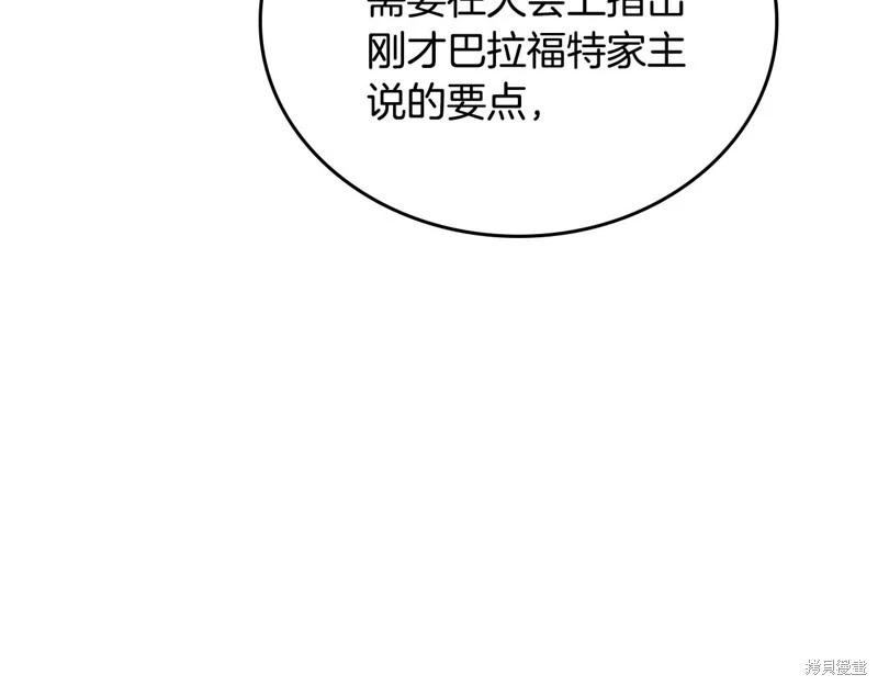 《今生我会成为家主》第145话 第39页