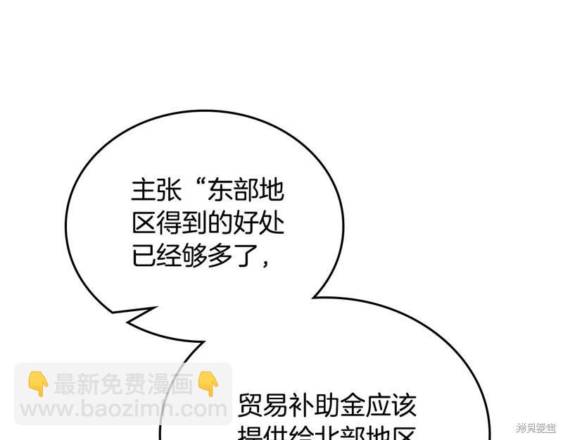 《今生我会成为家主》第145话 第40页