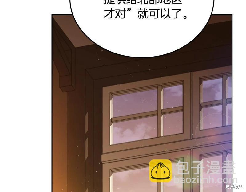 《今生我会成为家主》第145话 第41页