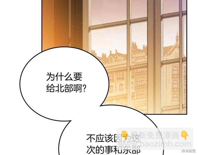 《今生我会成为家主》第145话 第42页