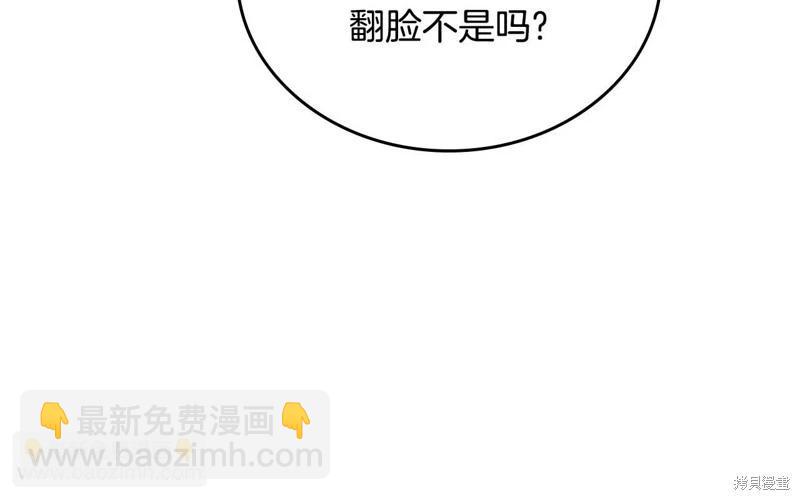 《今生我会成为家主》第145话 第43页