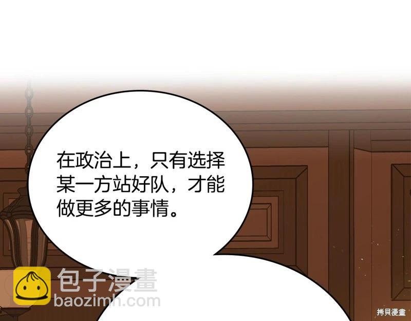 《今生我会成为家主》第145话 第44页