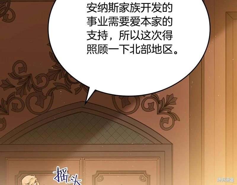 《今生我会成为家主》第145话 第45页